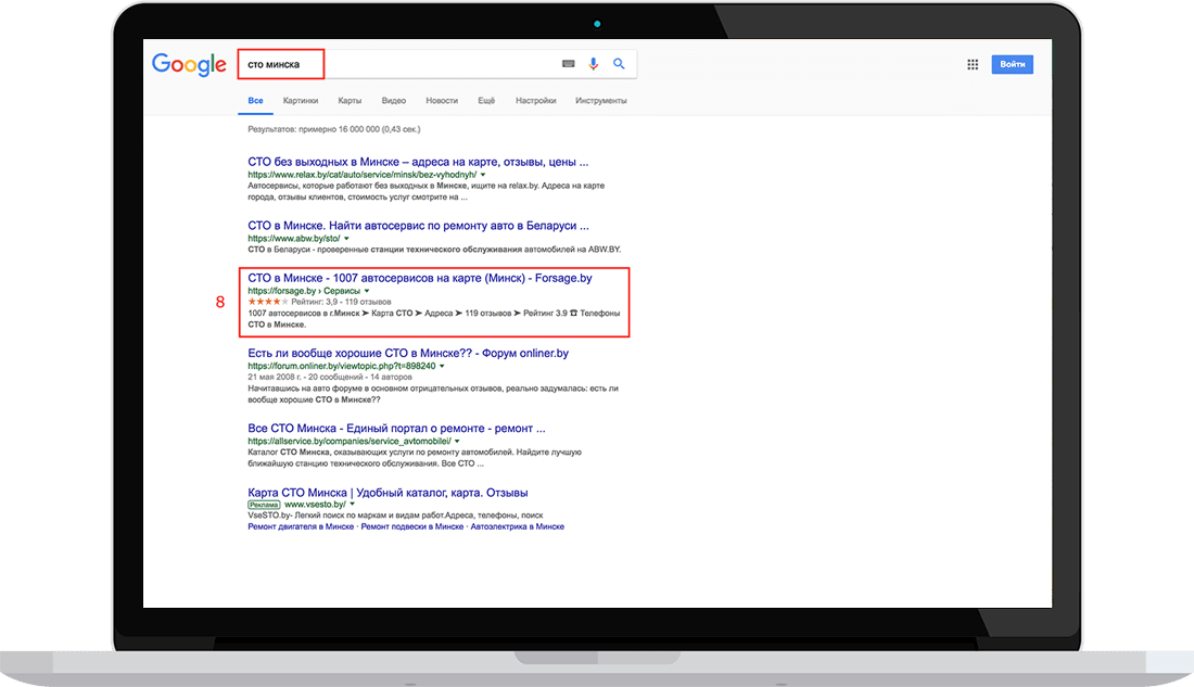 СТО Минска в Google