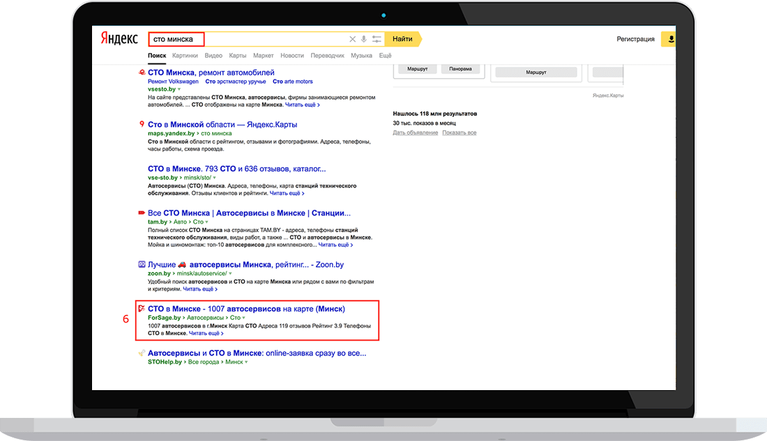 СТО Минска в Яндексе