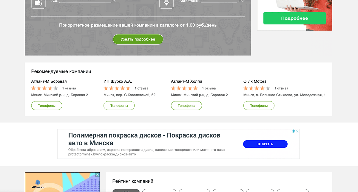 Рекомендуемые компании на /service/